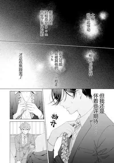 Shachouha Bokuno Iinaridesu｜社长对我言听计从