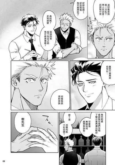 Koishigure Overdose | 恋时雨倾盆而至 1-2