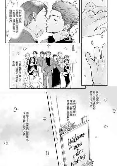 Boku ga Otto ni Deau made | 直到我遇到我的丈夫 Ch. 1-12 完结