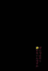 (Ikai Toshi no Arukikata 2) [Abara ga Itai (Shinta)] Nande Hayaku Iwanaindesu ka (Kekkai Sensen)