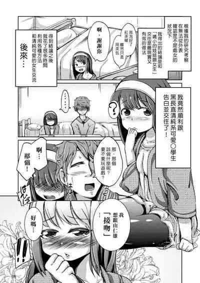 [horonamin] Kobetsu Ecchi Shidou Juku | 個別的性愛指導塾 [Chinese] [Digital(BOOKWALKER & DLsite)]