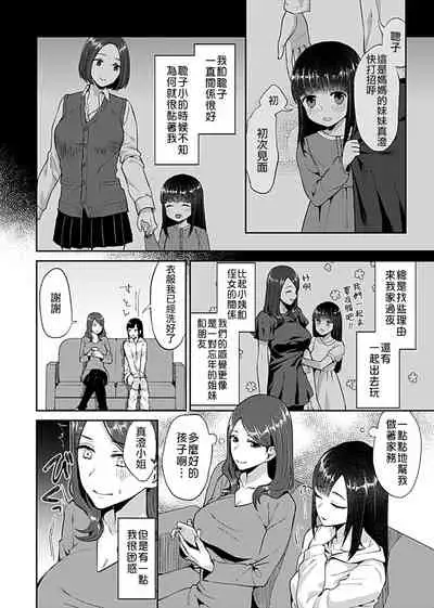 Saki Midareru wa Yuri no Hana | 肆意绽放的是百合之花 Vol. 1