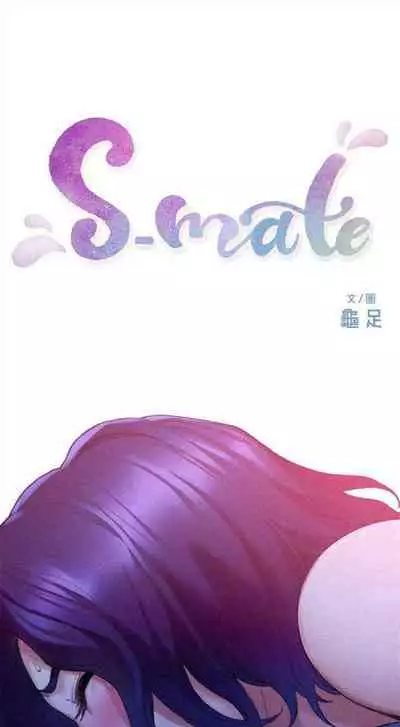 [週五] [龜足] S-Mate 1-89 官方中文（連載中）