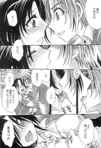 [Amatsuki Ruri] Obocchama no Yara Miso Tannin Haramase Renaiki