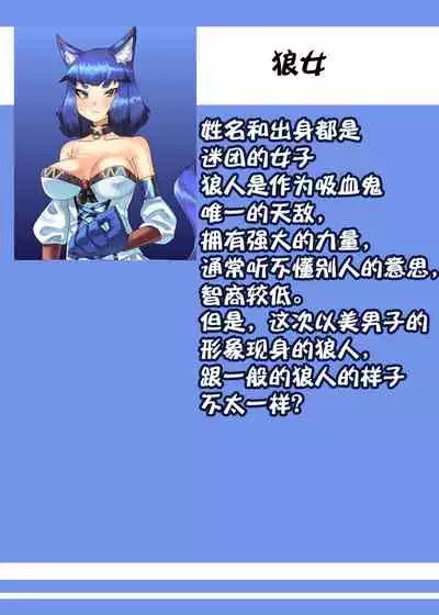 Shota Kyuuketsuki to Ikenie no Futanari Ookamihime