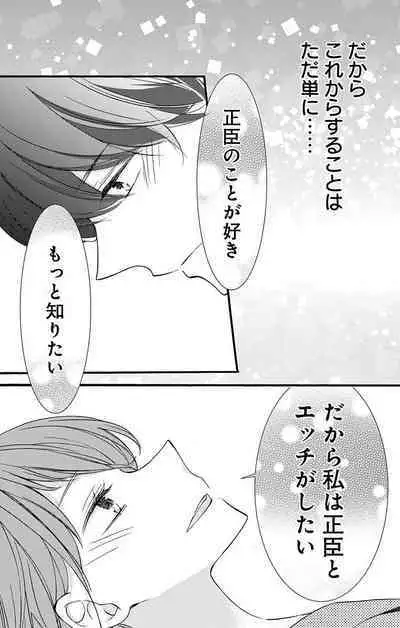 Love Jossie 正臣くんに娶られました。 第2-9話