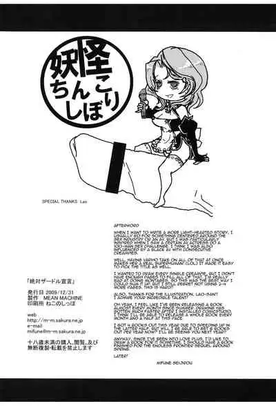 Zettai Zardol Sengen | Absolute Zardol Declaration