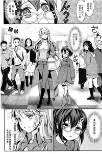 [Mytyl] Dekoboko Joshi ~Zenpen~ (L -Ladies & Girls Love- 03) [Chinese] [片羽汉化组]