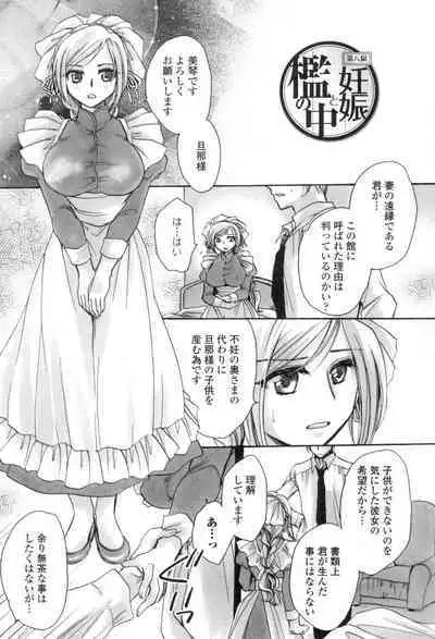 [Amatsuki Ruri] Obocchama no Yara Miso Tannin Haramase Renaiki