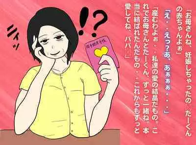 Toshima no Hahaoya wa Musuko no Ko o Ninshin Suru