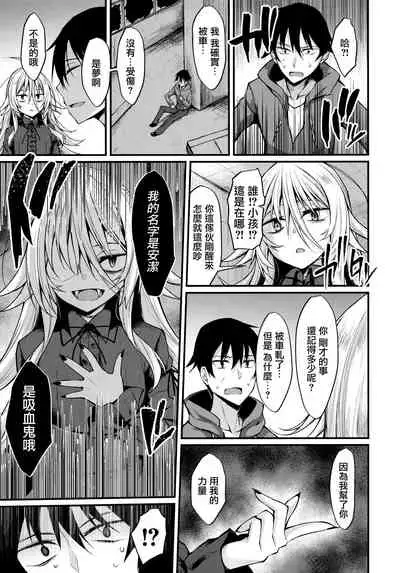 Haikei, Kyuketsuki ni Hiroware mashita.