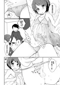 [Yamadori] Otokonoko Date Shouhou (Tamahime) [Chinese] [瑞树汉化组] [Digital]