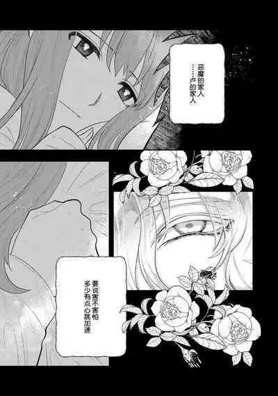 Kojirasekko, Akuma to Ecchi na Keiyaku shita Ken | 关于自卑少女与恶魔签订涩涩契约这件事 1-10