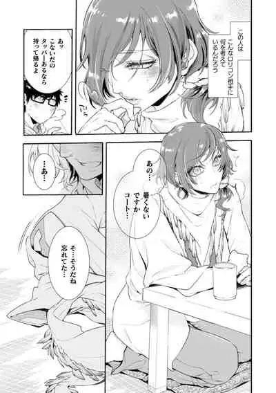 ロリコン童貞エロ漫画家くん、近所の女児服着たヤバいメスお兄さんに迫られる