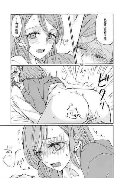 Kiss yori Saki ni Dekiru Koto | 比親吻先能做到的事情