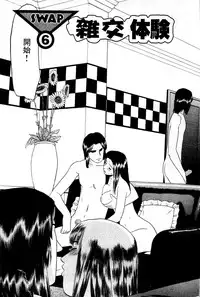 [Grace] Swap x Swap [Chinese]