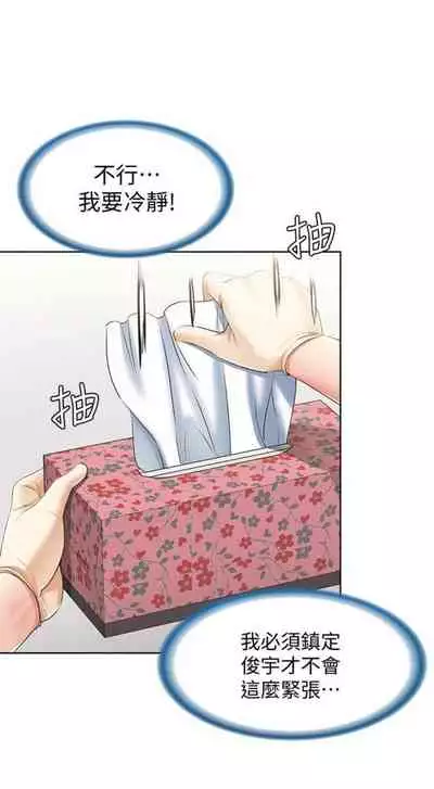 [週四] [嫌疑犯H & 金Zetta] 寄宿日記 1-21 官方中文（連載中）