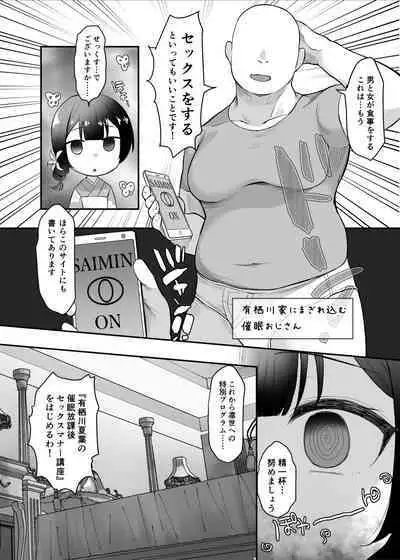 催眠シャニマス漫画 有栖川夏葉の催眠マナー講座