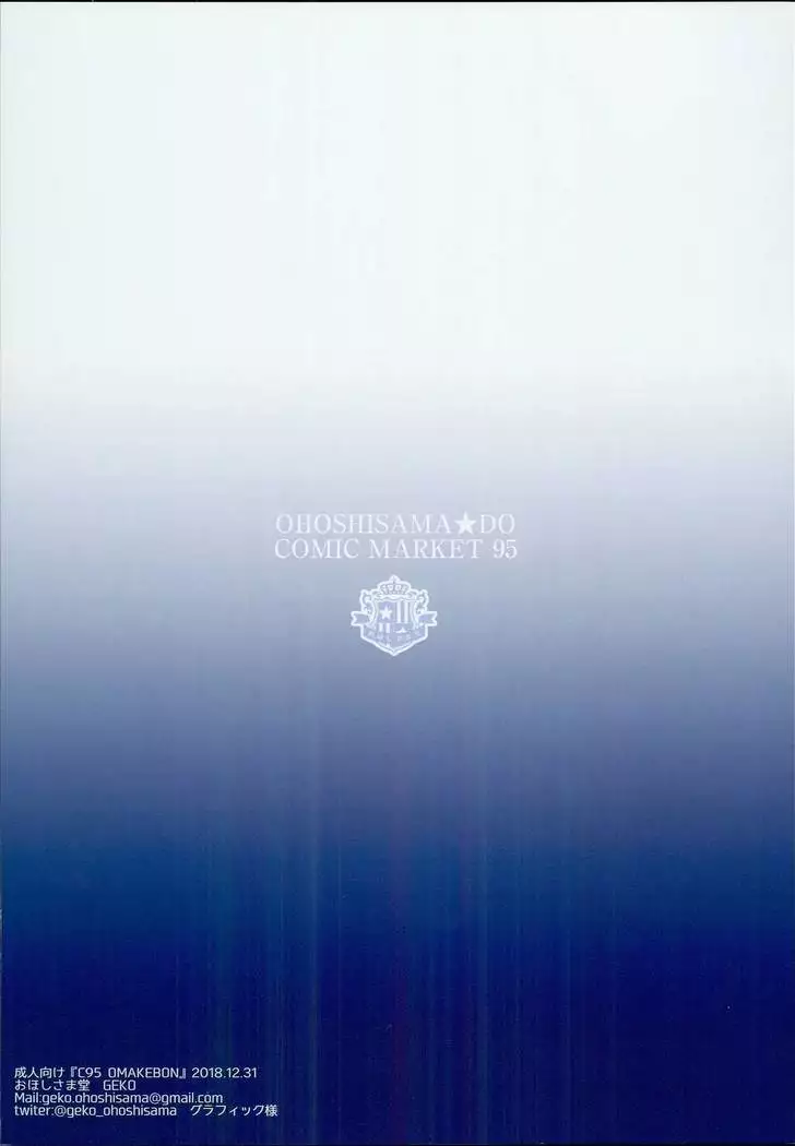 C95 2018 Winter OMAKEBON