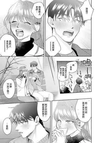 Asaba sensei no ichizuna junai | 浅叶老师专一的纯爱 1-6