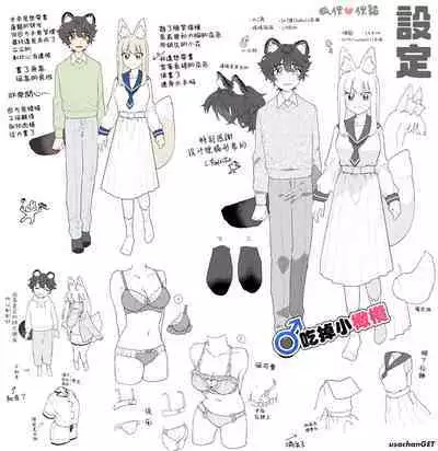 [Pink carro/ usachanGET]♂ ga uke. Kitsune-chan × tanuki-kun｜♂吃掉小公狸。小狐狸X狸猫同学[中文] [橄榄汉化组]