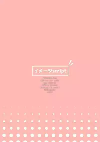 (C101) [イメージscript (神社えーる)] 純情発情イズナちゃん (ブルーアーカイブ) [Chinese] [逃亡者×真不可视汉化组]