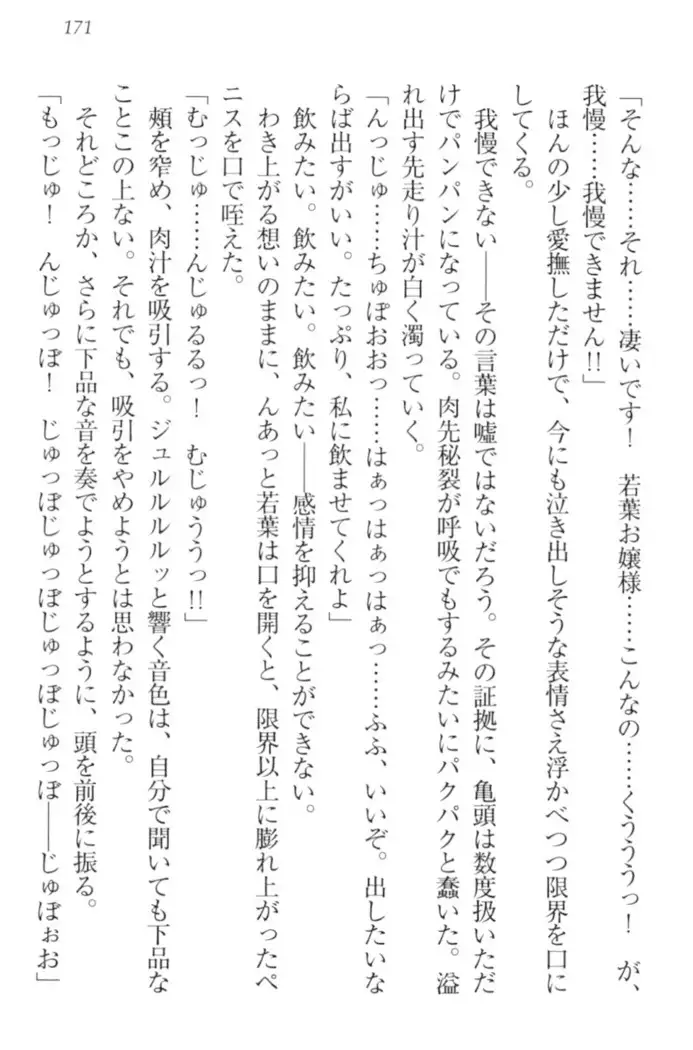 僕の主はトロ顔お嬢様