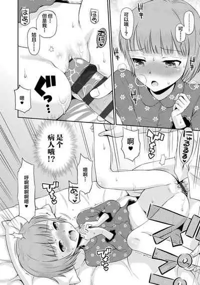 Koakuma teki Kanojo | 小恶魔女友