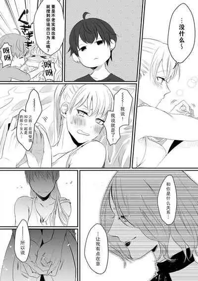 Ano Ni~Tsu no kenka, kyo no kokuhaku | 昨日的争吵 今日的告白