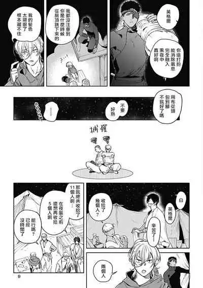 [Soutome Emu] Sahara no Sekiganrou | 撒哈拉的独眼狼 1-4 [Chinese] [拾荒者汉化组] [Digital]