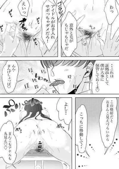 [Saito Goto] Boku no Chinko de Sekai o Sukuu!