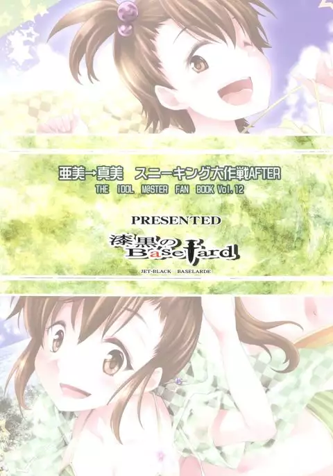 Ami→Mami Sneaking Daisakusen After