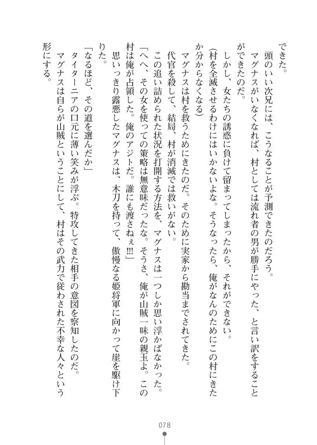 ハーレムバンディット