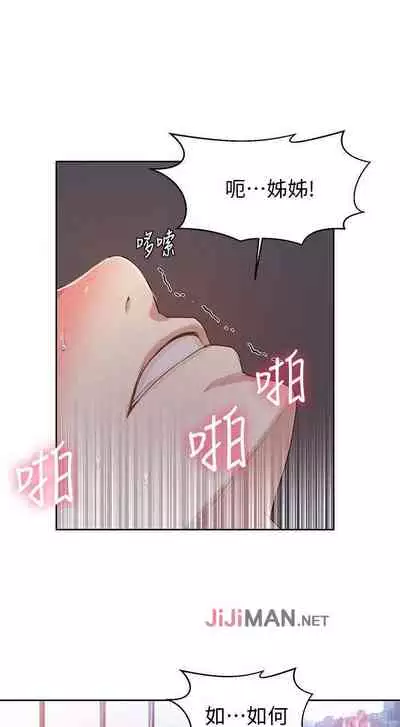 【周六连载】秘密教学（作者：美娜讚 & 鋼鐵王） 第1~53话