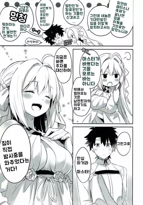 Yo o Mederu ga Yoi! | 짐을 사랑하도록 하라!