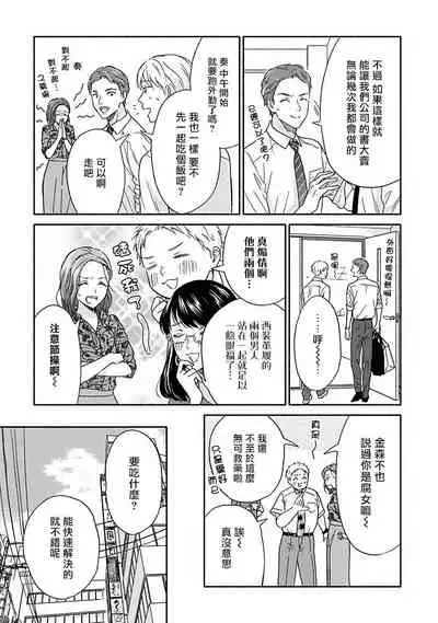 Ameagari no Bokura ni Tsuite | 雨后的我们 Ch. 7-12