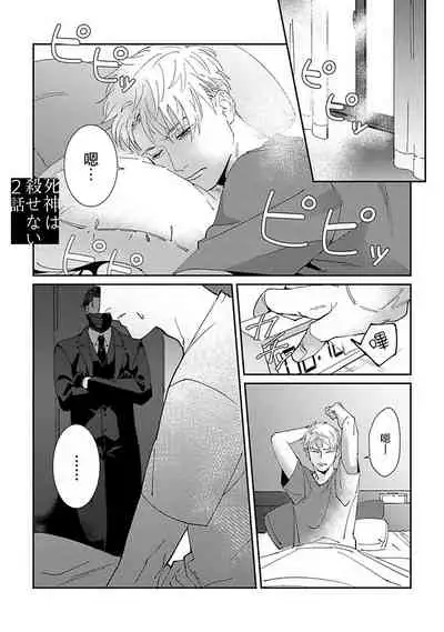 Shinigami wa Korosenai | 死神失格 Ch. 1-6 + 番外