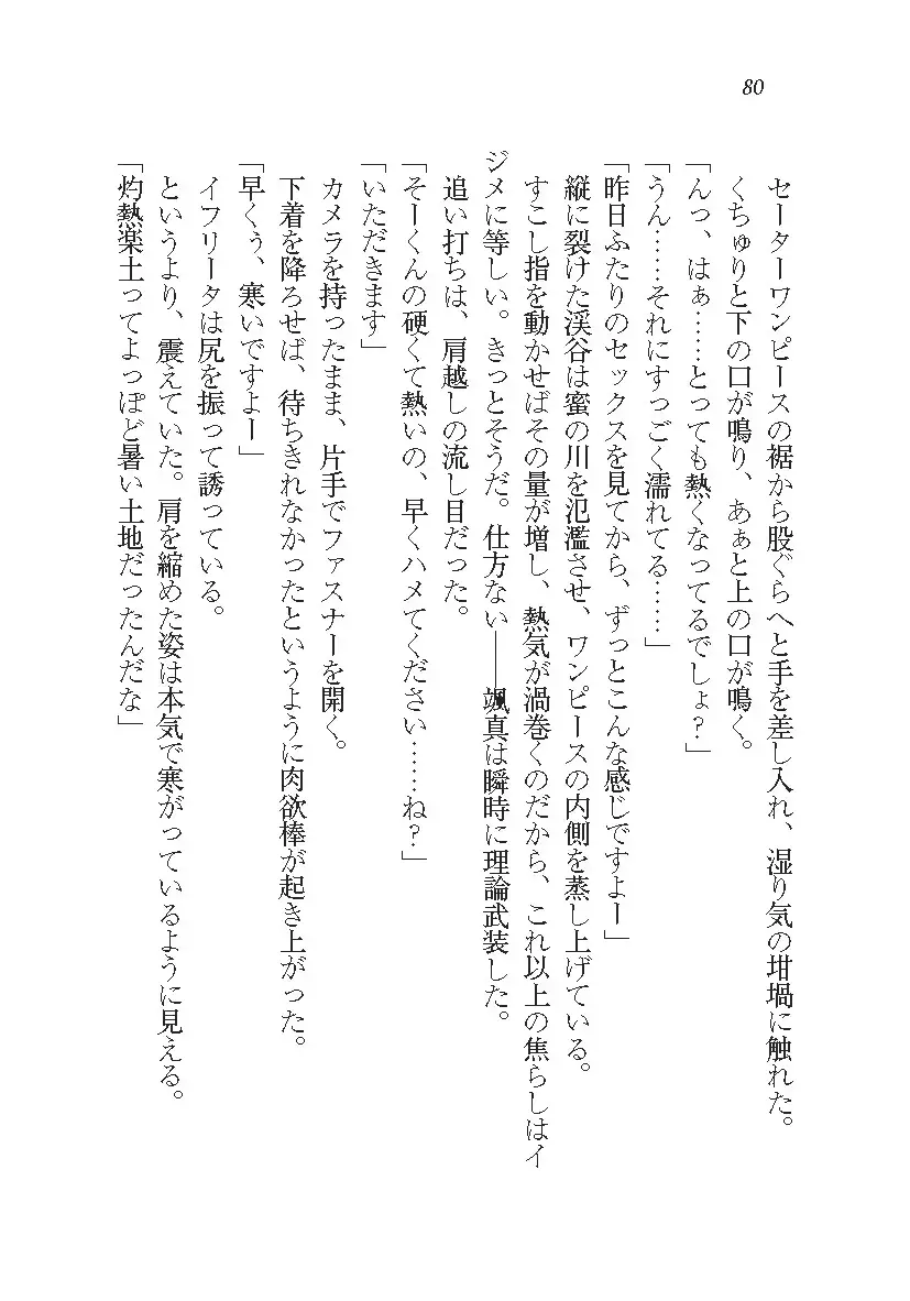 悪魔が来たりてAV撮影!?