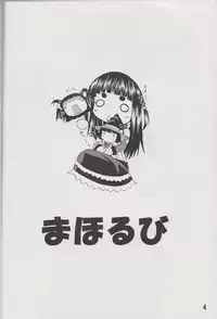 (COMIC1☆3) [Shain No Shoujo (Sakurai Ayu, Hiro)] Mahou Ruby (Rosario + Vampire)