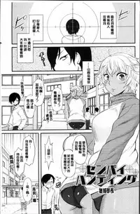 [Dr.P] Hatsukoi Splash! [Chinese]