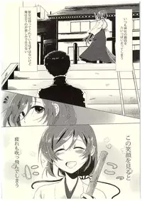 (C89) [Sakanaya (Osyakana)] Nontan to Icha Icha suru Hon (Love Live!)