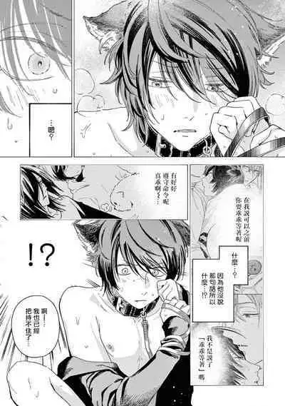 Fukujuu to Amagami | 服从与轻咬2 06-11