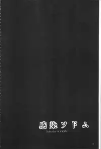 [Shibire Hitsuji] Kansen Sodom - Infection SODOM [Chinese]