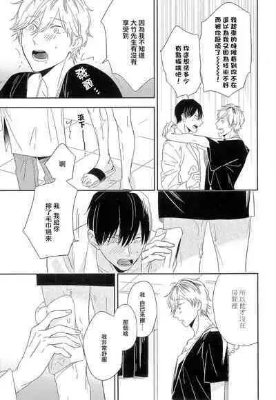 Itoshi no Centimeter | 爱情的长度 Ch. 1-4