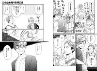 [Seika] Kare no Kiraina Seito ni Tsuite. [Digital]