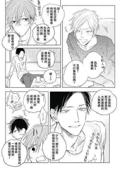Like a Sugar | 爱似甜点 Ch. 1-5