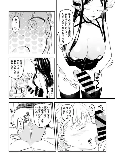 ふたなりサキュバスにアナル拡張される女装子