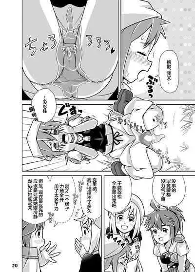 Seisui Otome Fantasia 1 | 圣水少女之狂想曲1