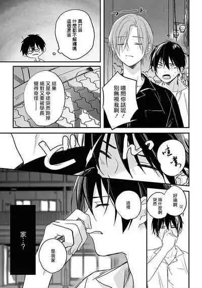 [Utata Hakuto] Yabai Yatsu ni Sukareta Hanashi | 被糟糕的家伙给喜欢上了1-3 [Chinese] [拾荒者汉化组] [Digital]