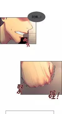 [Serious] Domesticate the Housekeeper 调教家政妇 Ch.29~39 [Chinese]